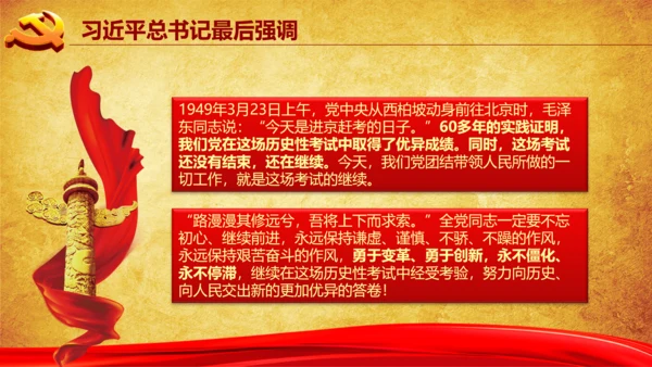 重温入党誓词入党志愿书不忘初心PPT模板