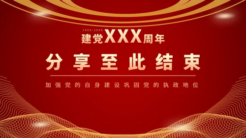 红色党建工作学习汇报PPT模板