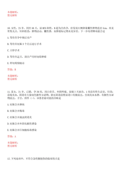 2022年09月浙江省海宁市中医院公开招聘1名编外合同制人员B超室岗位上岸参考题库答案详解