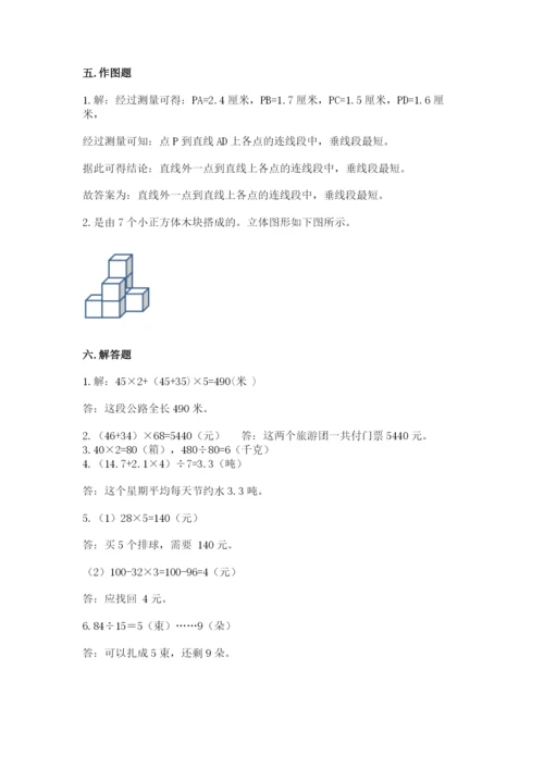 苏教版小学四年级上册数学期末卷附参考答案【黄金题型】.docx