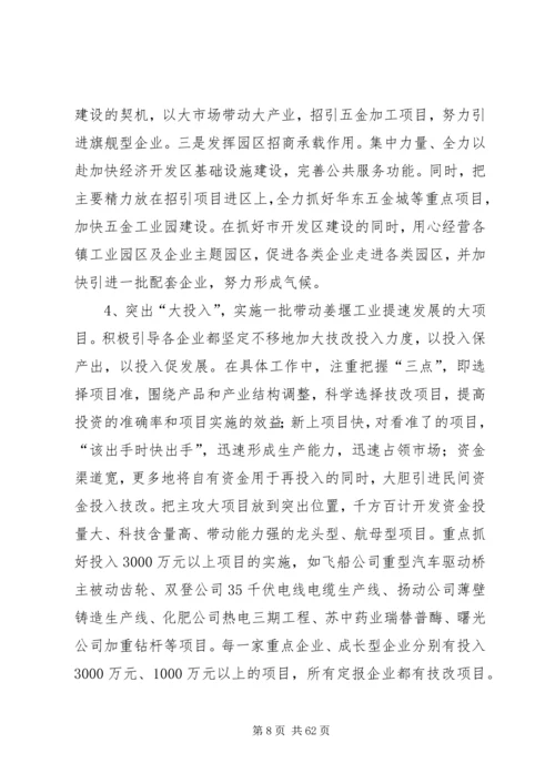 第一篇：赴XX县区学习考察工业经济发展情况的调研报告.docx