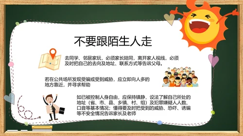 未成年人儿童防拐骗安全教育PPT课件