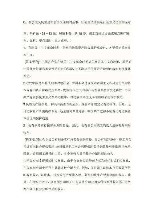 毛概理论全新体系考试.docx