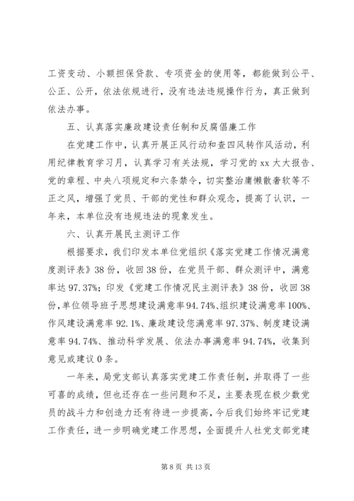 人力资源和社会保障局人口计生工作总结及小结.docx