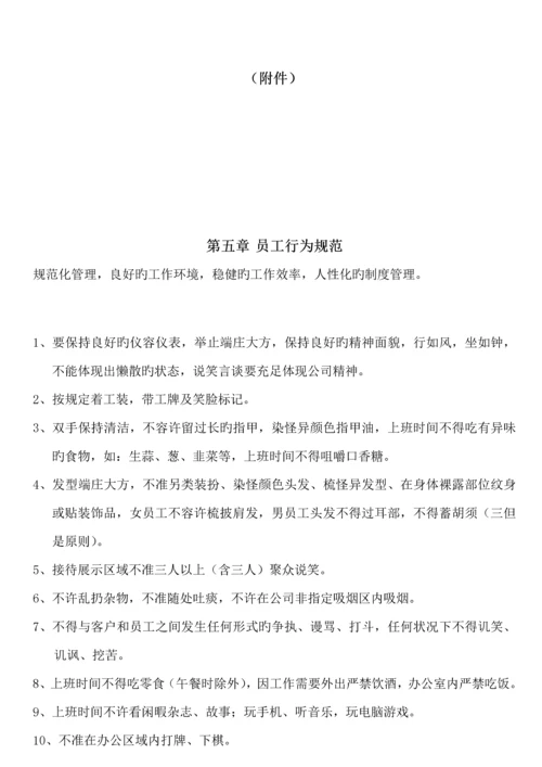 最新版汽车销售服务有限公司员工标准手册.docx