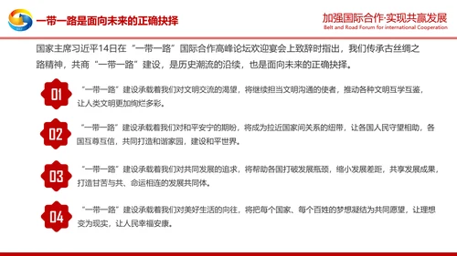 详细解读一带一路战略丝绸之路PPT模板