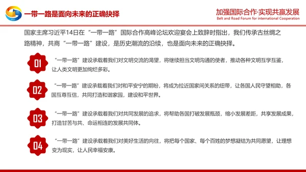 详细解读一带一路战略丝绸之路PPT模板
