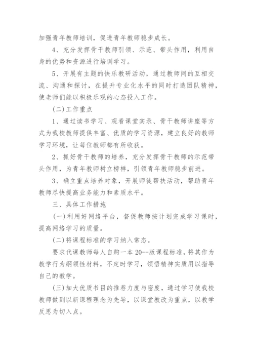 2024年年度教师培训计划.docx