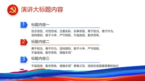 青春心向党建功新时代共青团PPT