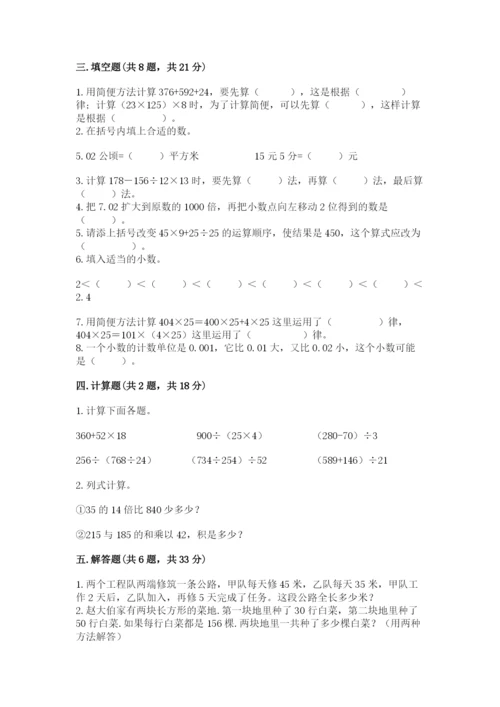 小学四年级下册数学期中测试卷带答案（精练）.docx