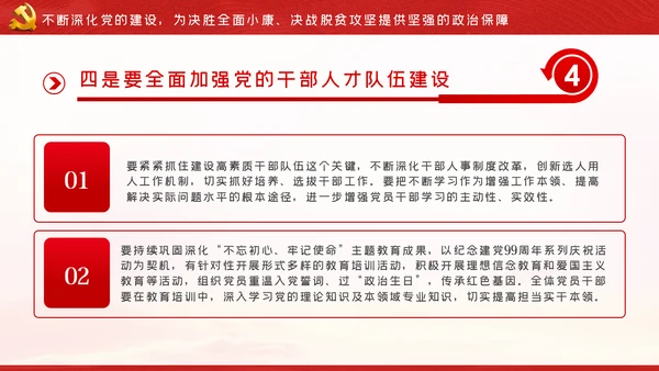 坚守初心使命决战脱贫攻坚主题党日党课PPT