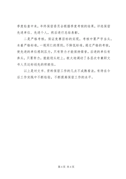 如何做好文书档案工作的几点思考与体会 (3).docx