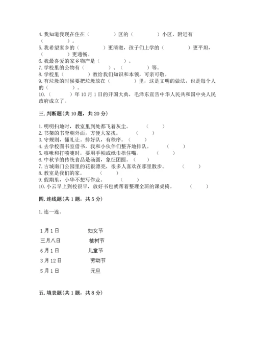 部编版二年级上册道德与法治 期末测试卷及答案【名校卷】.docx