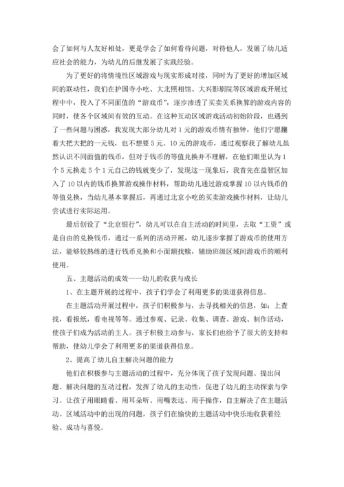 北京教案集合7篇.docx