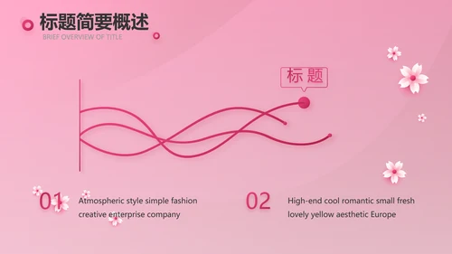粉色唯美关爱女性健康讲座PPT