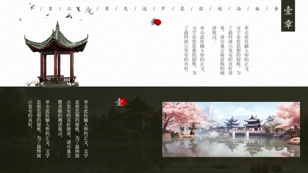 江南水乡，苏州园林通用PPT模板