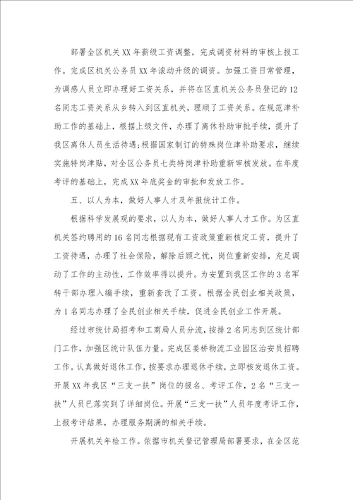2021年基层单位工作总结