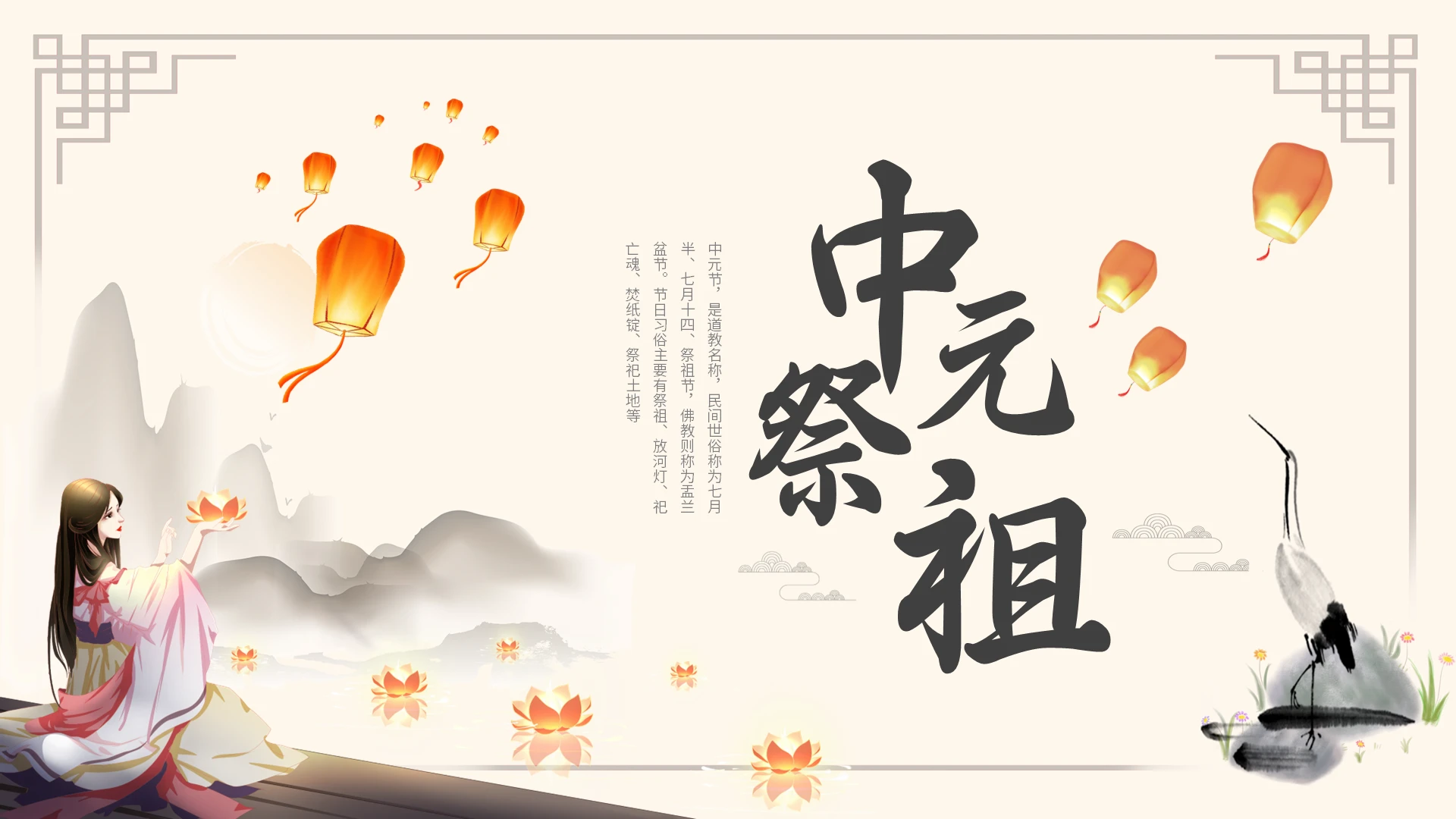 米色卡通中元祭祖节日庆典PPT模板中元节节日