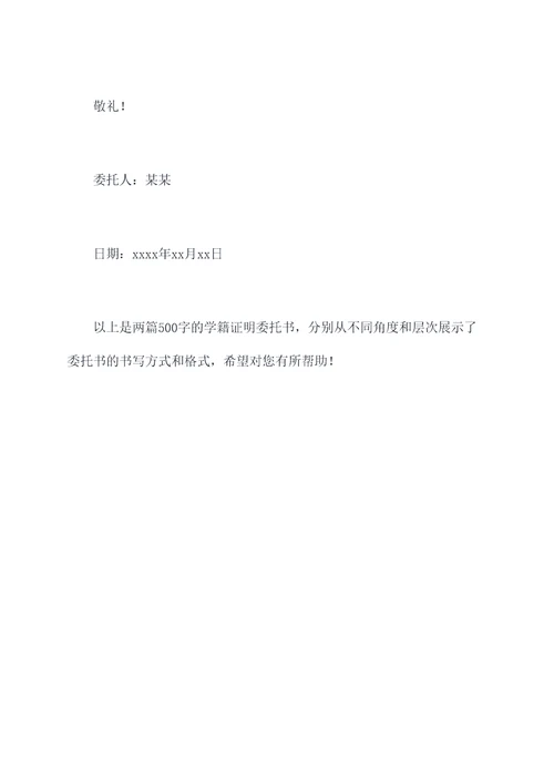 学籍证明委托书