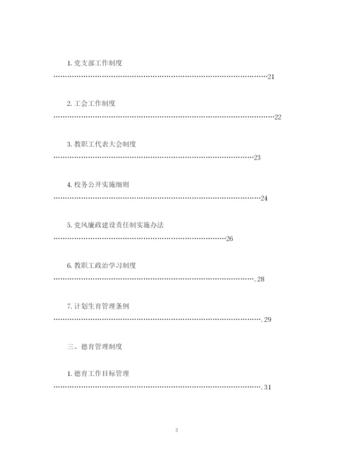 2023年小学规章制度汇编完整模板).docx