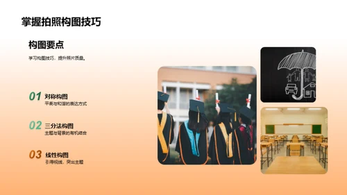 镜头下的大学篇章