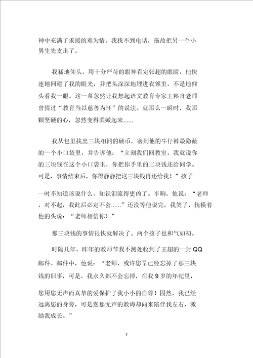 教师演讲稿：无声处见真情,无痕处浸师爱