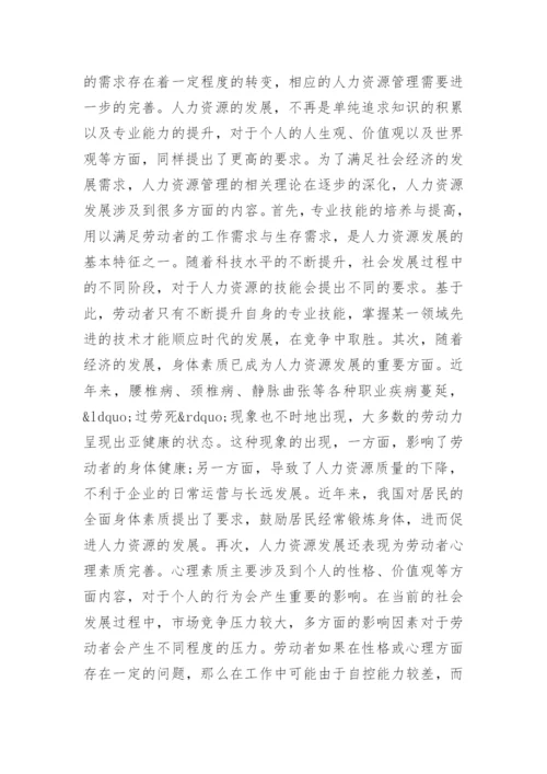 和谐劳动关系的论文有哪些.docx