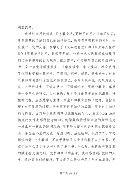 五五普法心得体会范文3则.docx