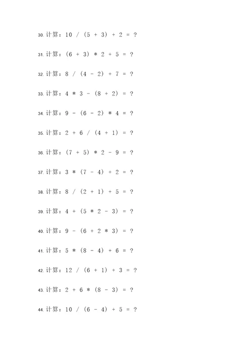 十道笔试脱式计算题