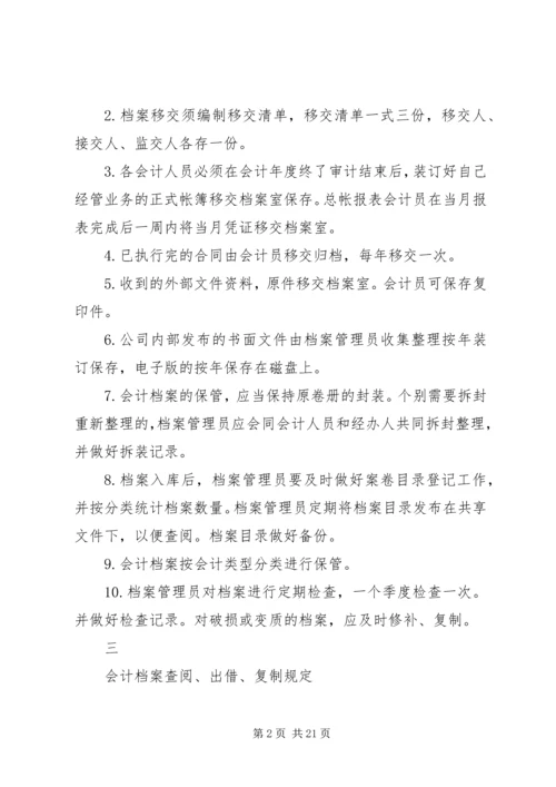 会计部档案管理规定.docx