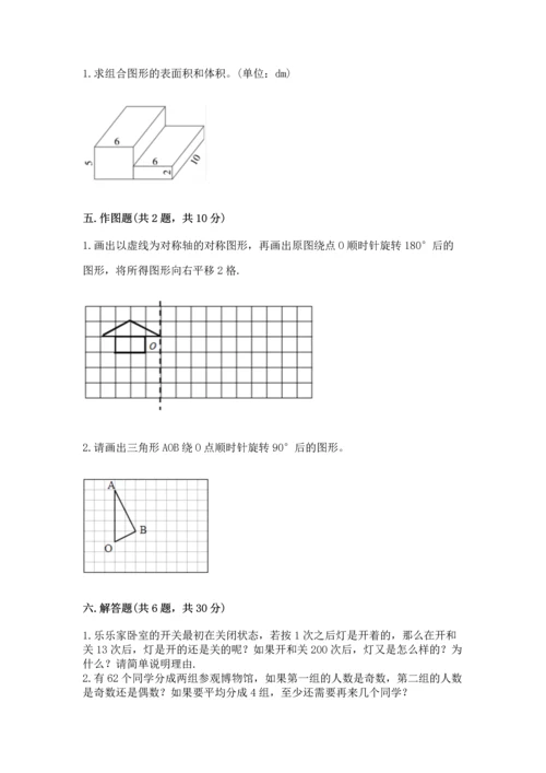 人教版五年级下册数学期末测试卷精品【全国通用】.docx