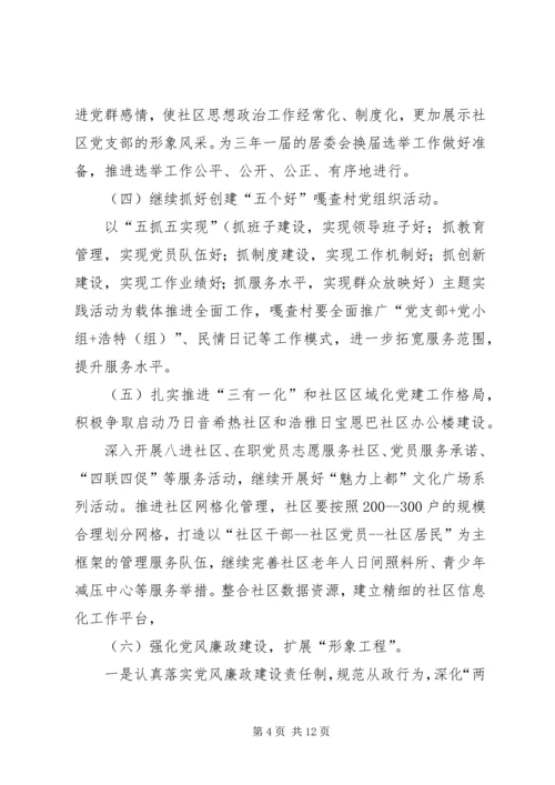 乡镇基层党建个人工作计划.docx