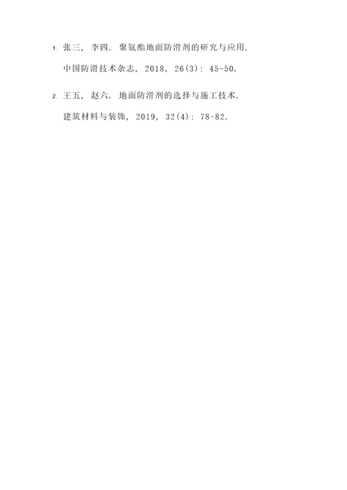 焦作地面防滑剂解决方案