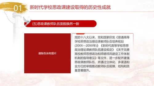 开创新时代思政教育新局面青年党课ppt课件