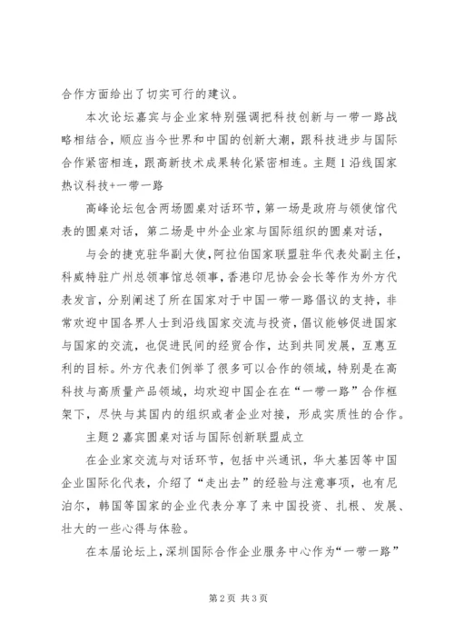 共建一带一路开创国际合作新局面 (4).docx