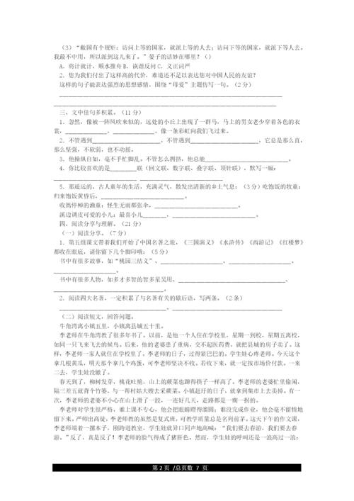 人教版五年级下册语文期末试卷.docx