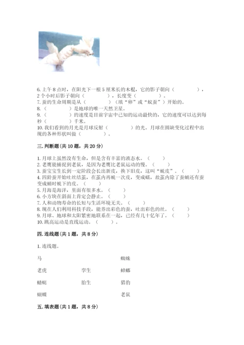 教科版三年级下册科学期末测试卷精品（有一套）.docx