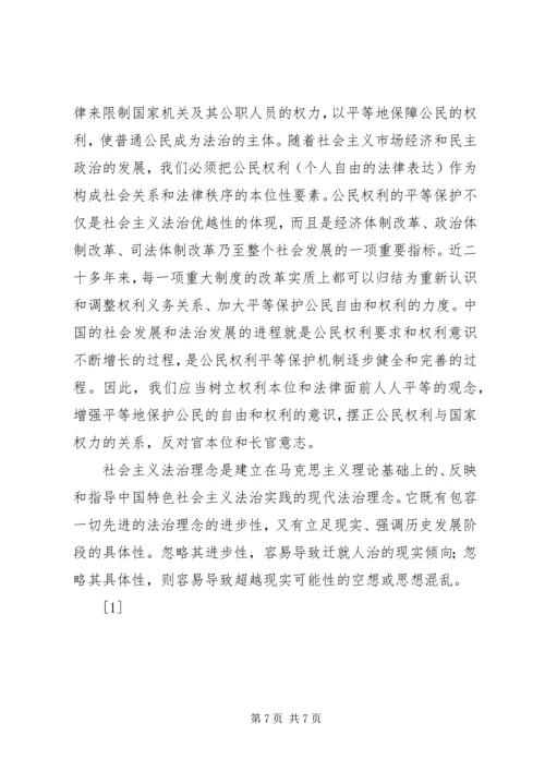 社会主义法治理念学习心得十五 (6).docx