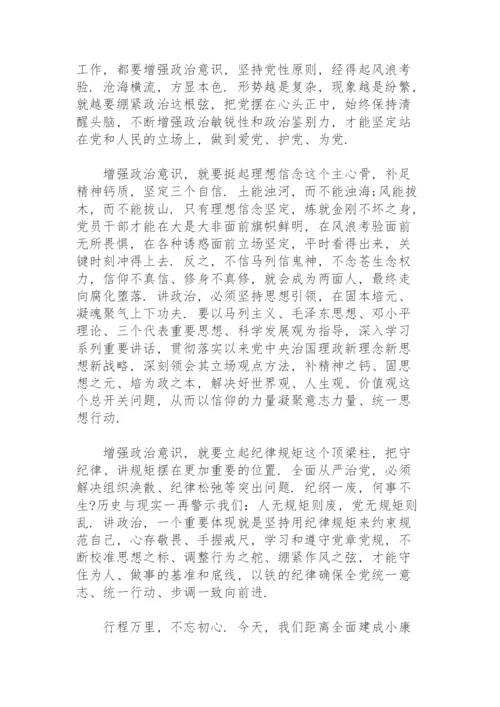 党史学习教育研讨交流发言材料范文九篇.docx