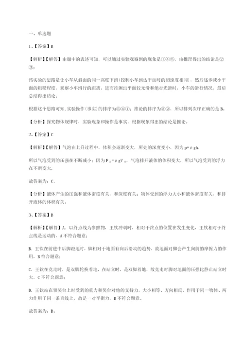 强化训练重庆市实验中学物理八年级下册期末考试同步训练试题（含解析）.docx