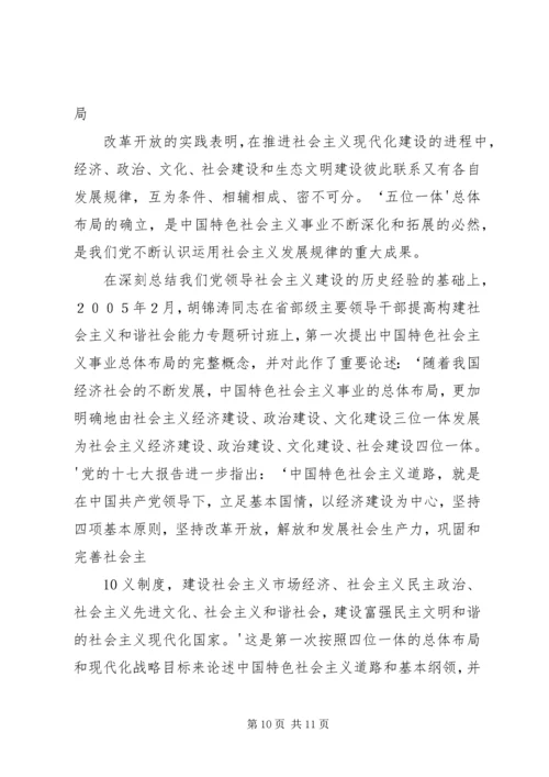 学习领会党的十八大报告辅导提纲3 (4).docx