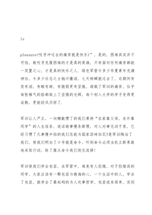 初二军训心得感悟有哪些5篇.docx