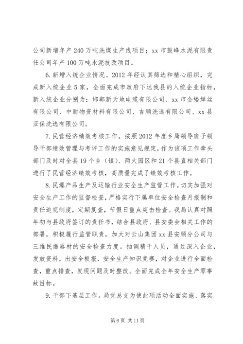 县工业和信息化局工作报告 (2).docx