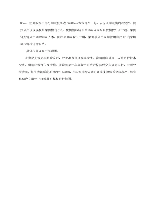 单侧支模综合施工专题方案.docx