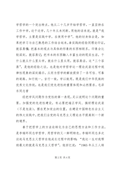 学哲学用哲学心得体会 (6).docx