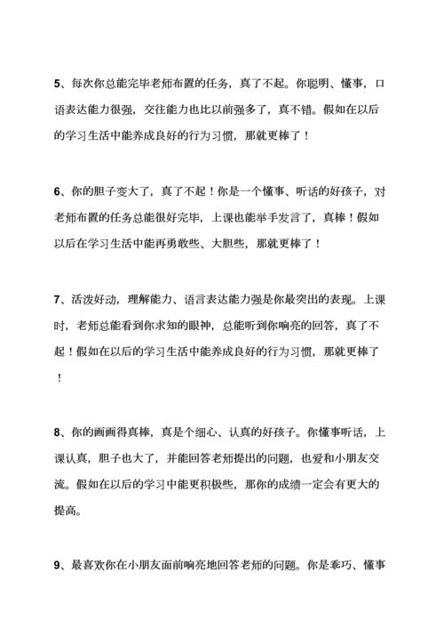 评语大全之小班在园表现评语.docx