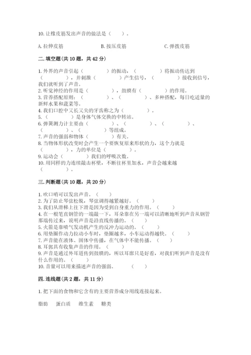 教科版四年级上册科学期末测试卷加答案解析.docx