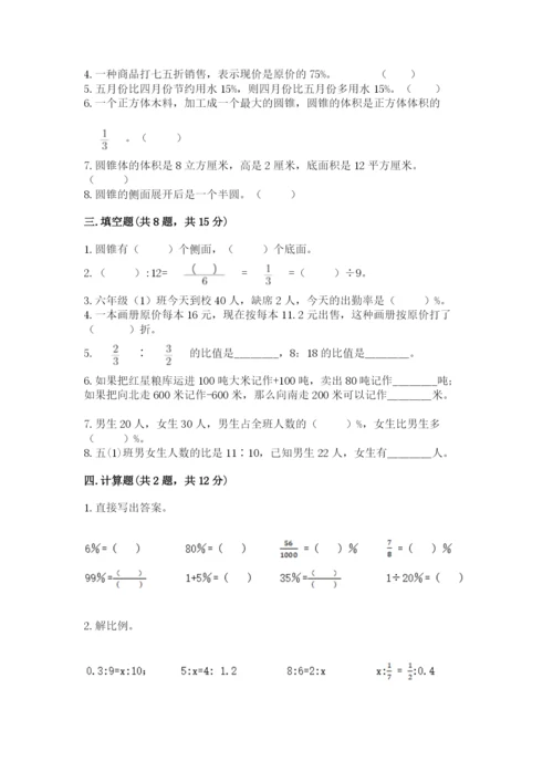 小升初六年级期末试卷及参考答案【研优卷】.docx