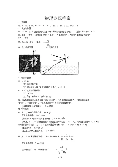 湖北省黄冈市中考理综试题物理部分