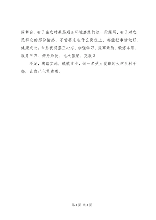 学习《大学生村官职业生涯发展指南》心得体会3 (4).docx